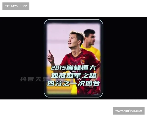 亚冠联赛：谁能挑战恒大的霸主地位？