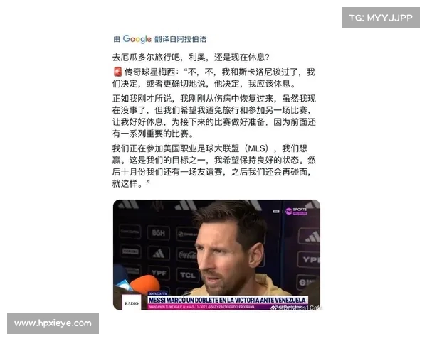 记者透露梅西状态回升，但对阵厄瓜多尔或将担任替补(梅西与瓜帅)
