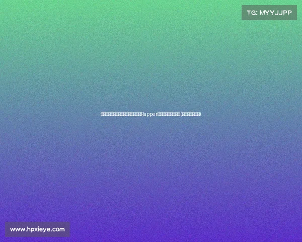 赛后不止比赛：健美身材里斯赛后与Rapper约会，天生完美搭档(里斯出生于乙国)